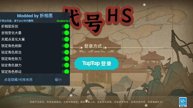 代号HS折相思内置菜单版 v20230331 安卓无限资源版