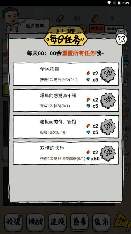 明星店长游戏免广告获取奖励 v1.0 安卓版 v1.0 安卓版