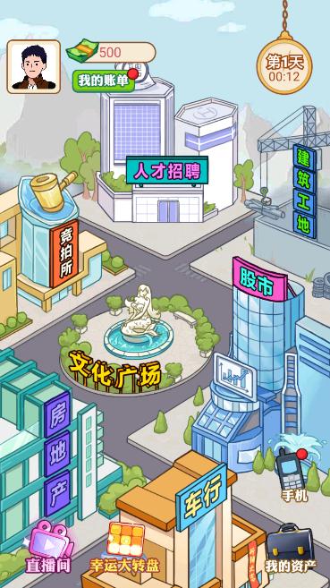 豪门少爷逆袭记游戏 v1.0 安卓版 v1.0 安卓版