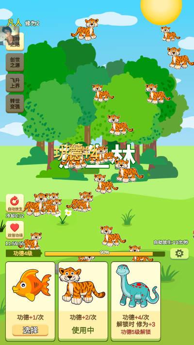 放生模拟器知心mod内置功能菜单版 v3.4.1 安卓修改版截图3