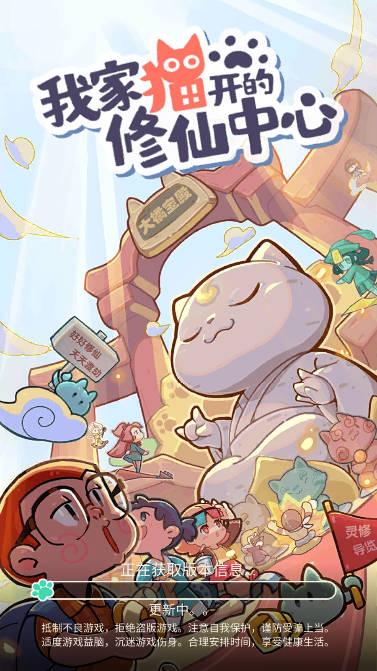 我家猫开的修仙中心内购免广告版 v0.6.0 安卓修改版
