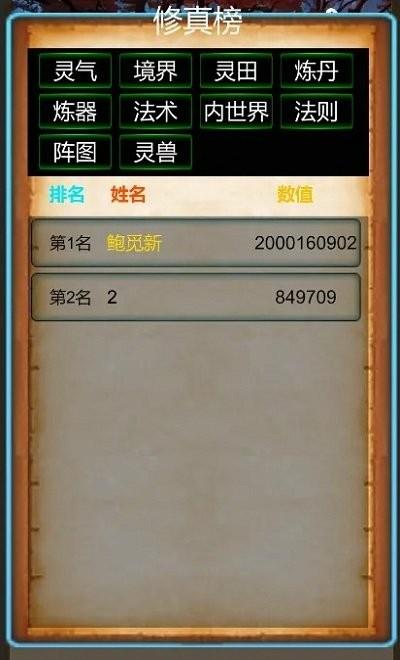 武界养老修真 截图2