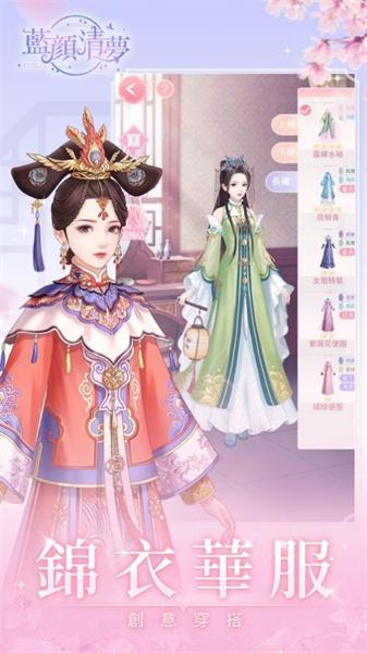 蓝颜清梦全球版 截图1