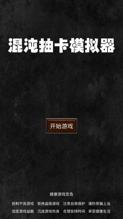 混沌抽卡模拟器无限金币钻石物品免广告版 v4.0 安卓版