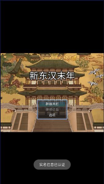 新东汉末年无限资源版 v1.1.0 安卓免费版 v1.1.0 安卓免费版