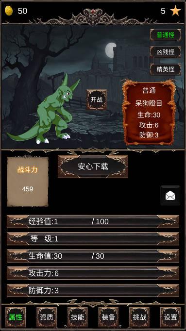 魔王修仙传2无限金币版 v26 安卓最新版