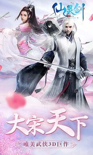 仙灵剑 截图1