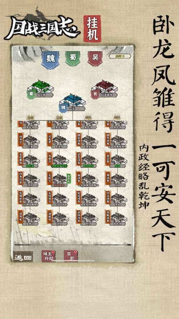 国战三国志免广告获得奖励版 v1.3.4 安卓版截图2