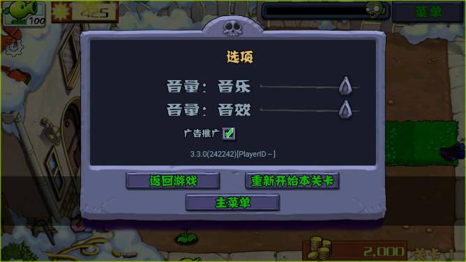 pvz free menu X汉化版内置菜单最新版本 v3.3.0 安卓中文版截图3