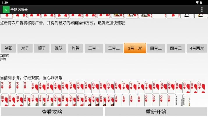 斗地主全能记牌器app v1.3 安卓版截图3
