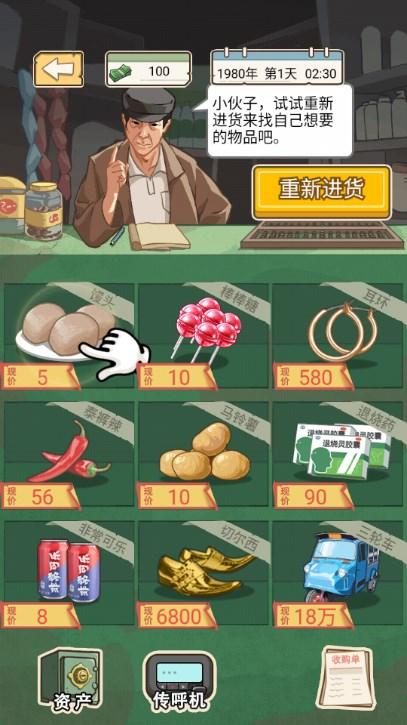 重生少年逆袭免广告无限金币版 v1.0.1 安卓版截图3