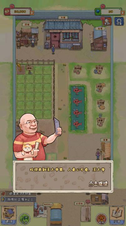 王老头的幸福庄园无限资源金币版 v1.0 安卓版