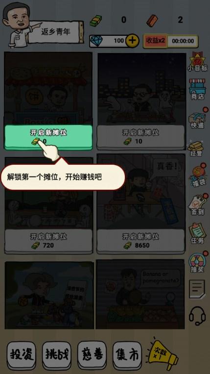 启强人生模拟全民摆地摊致富之路 v1.0.0 手机版截图1