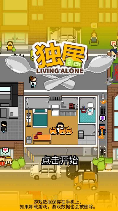 独居手游无限金币血量饥饿版 v1.0.0 安卓版