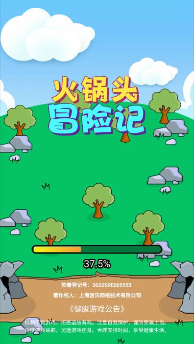 火锅头冒险记免广告版 v1.0 安卓版