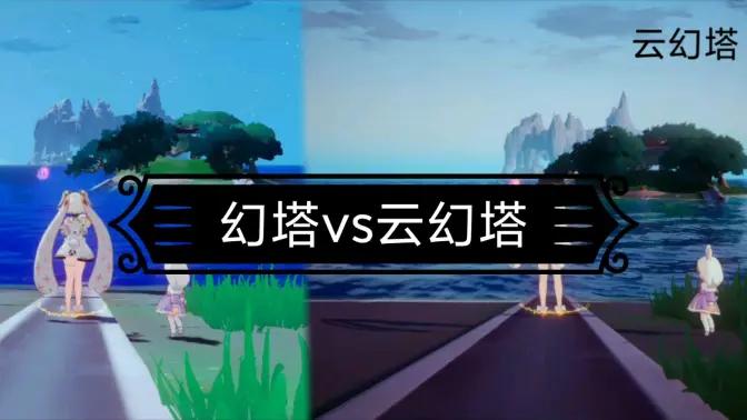 云幻塔官方下载测试版 v4.2.0 手机版 v4.2.0 手机版