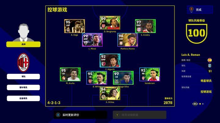 实况足球最新版本官方版 v8.6.0 安卓正式版