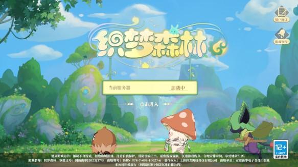 织梦森林最新2023版(含兑换码) v1.0.9 内测版 v1.0.9 内测版