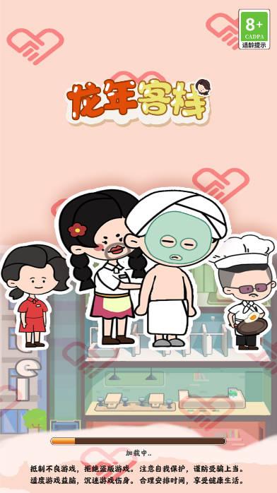 龙年客栈官方正版红包游戏 v1.0.0 安卓版