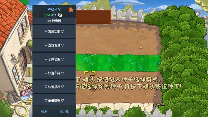 植物大战僵尸TV触控版(PvZ TV版) v1.1.5 安卓版截图0
