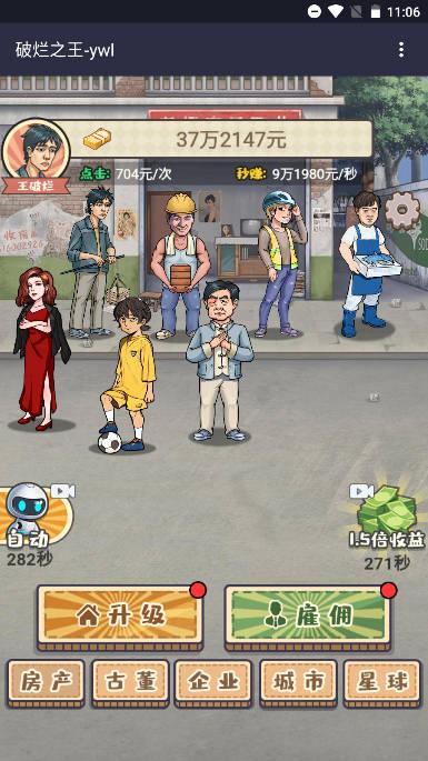 破烂之王免广告最新版小游戏 v1.4 安卓版