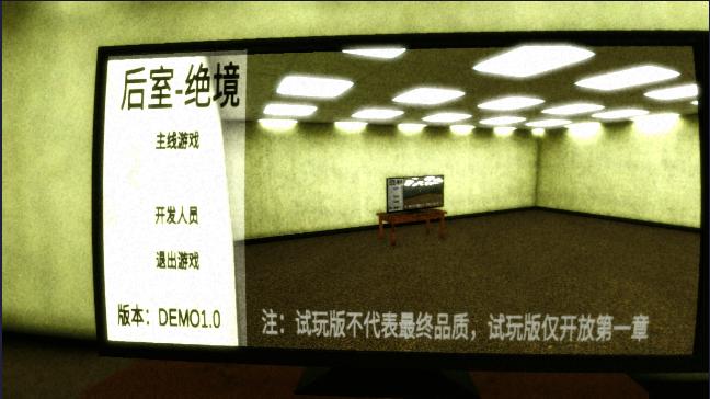 后室绝境汉化版 v0.0.1.1 安卓版 v0.0.1.1 安卓版 v0.0.1.1 安卓版 v0.0.1.1 安卓版