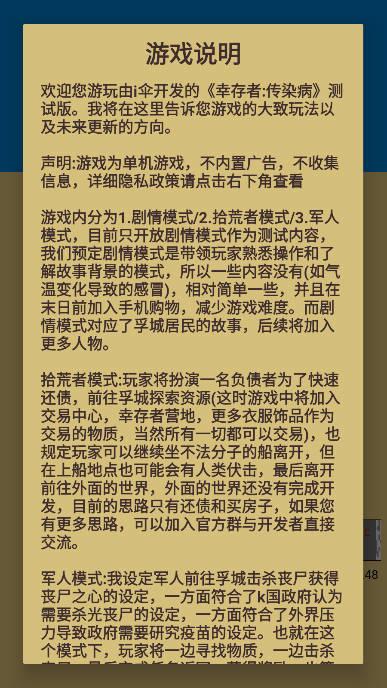 幸存者传染病无限金钱生命版 v0.61 安卓修改版截图0