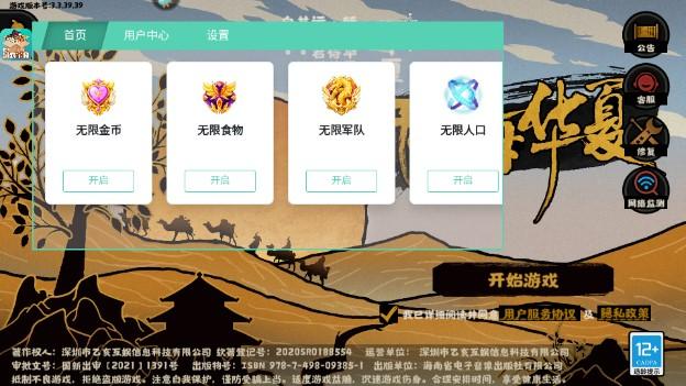 无悔华夏内置菜单功能MOD v3.4.91 安卓版 v3.4.91 安卓版