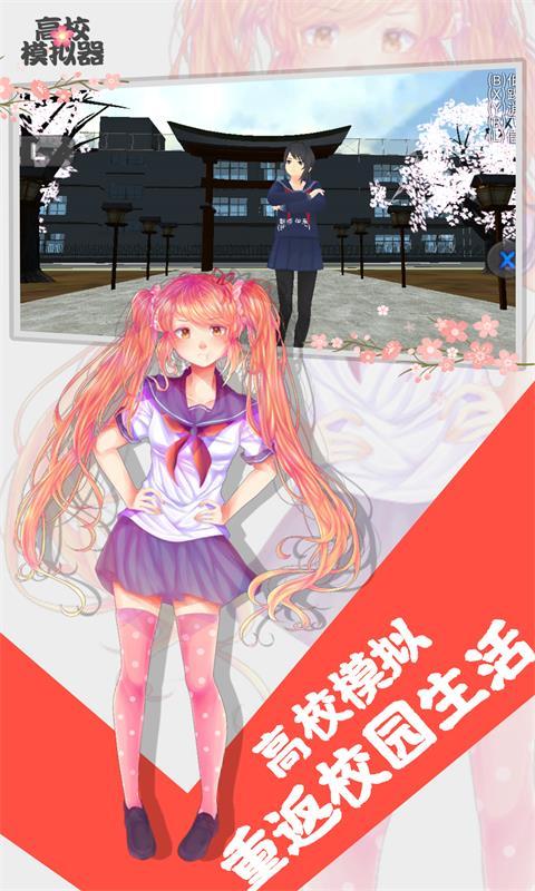 高校模拟器2024汉化版 v6.0.0 手机版截图0