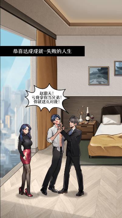 男人要逆袭游戏免广告版 v1.0 安卓版