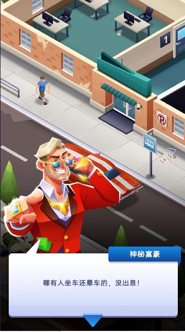 办公大亨模拟器游戏(Idle Office Tycoon) v2.5.2 安卓中文版 v2.5.2 安卓中文版