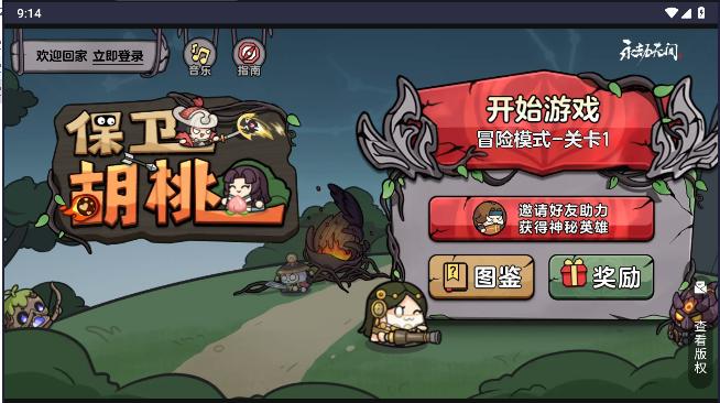 保卫胡桃手游最新版本 v1.0 安卓版 v1.0 安卓版 v1.0 安卓版 v1.0 安卓版 v1.0 安卓版