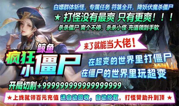 鲸鱼疯狂小僵尸游戏官方正版 v4.3.9 安卓最新版截图1