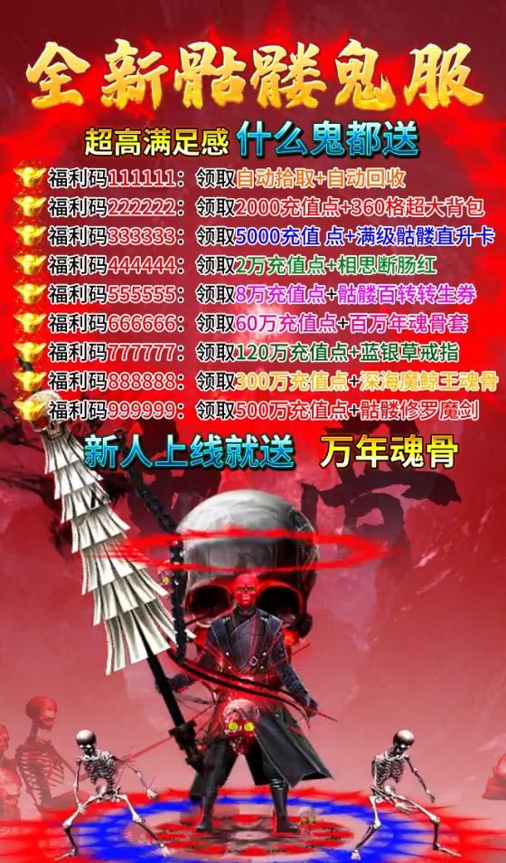 龙年骷髅顶赞版传奇游戏 v1.5.9 高爆版