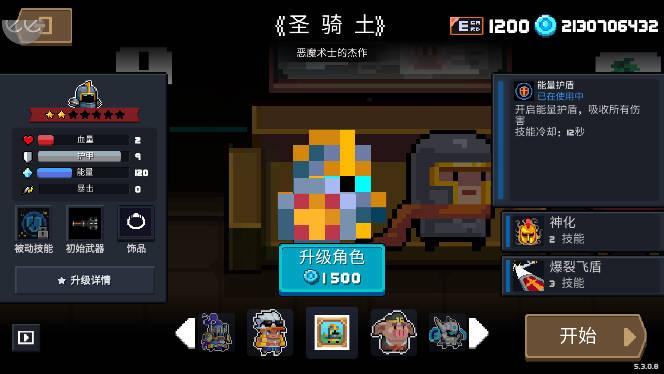 元气骑士v6.8.0池鹭直装启动器版 安卓版