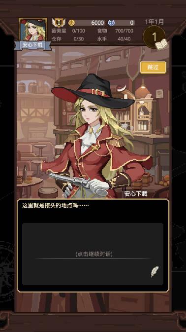 航海贸易物语免广告获得奖励版 v0.55 安卓手机版