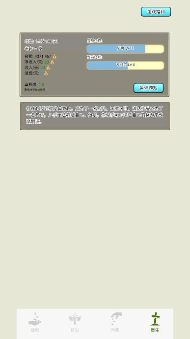 重生从乞丐开始无限金钱免广告版 v1.0 安卓版截图3