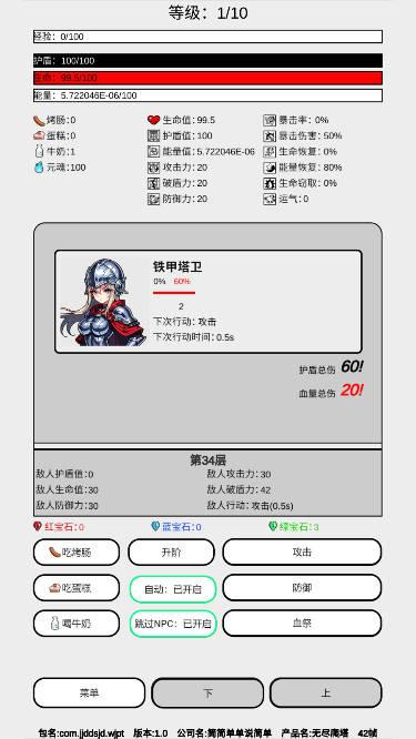 无尽爬塔无限元魂体力版 v1.0 安卓手机版截图3