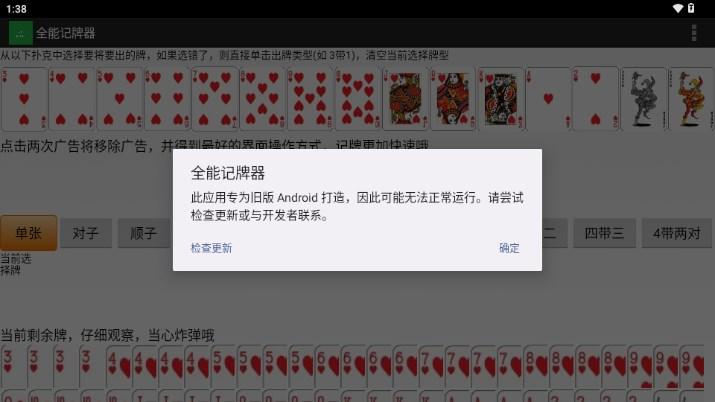 斗地主全能记牌器app v1.3 安卓版截图0