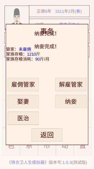 锦衣卫人生模拟器无广告货币不减反增版 v1.0.6 测试版 v1.0.6 测试版