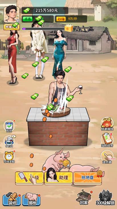 养猪致富新农村免广告版小游戏