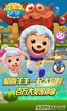 喜羊羊快跑内购免费原版下载 v2.1.6 安卓版截图2