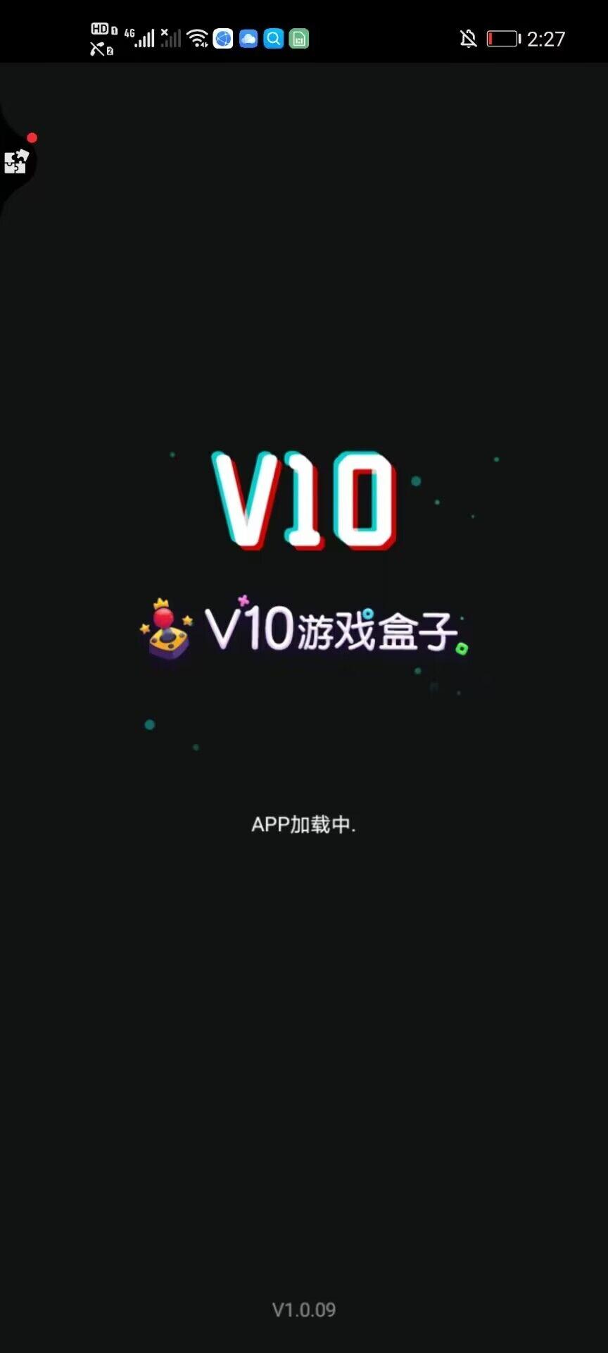 v10游戏盒子app2023最新版本 v1.0.09 安卓版截图0