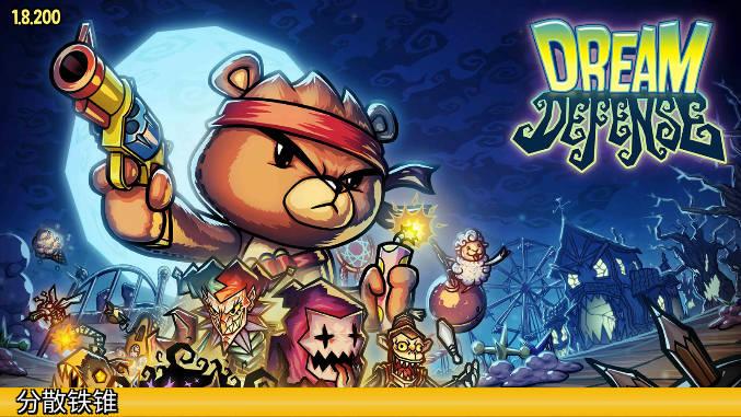 梦境防御无限内购版 v1.8.200 安卓无限货币版