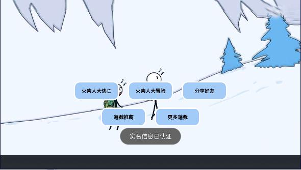 火柴人逃亡大冒险游戏 v1.0 安卓中文版 v1.0 安卓中文版