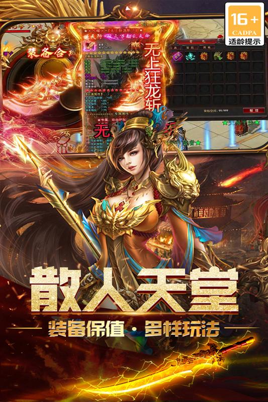 1.76火龙打金烽火龙城正版 v99993.0.01 最新版截图1