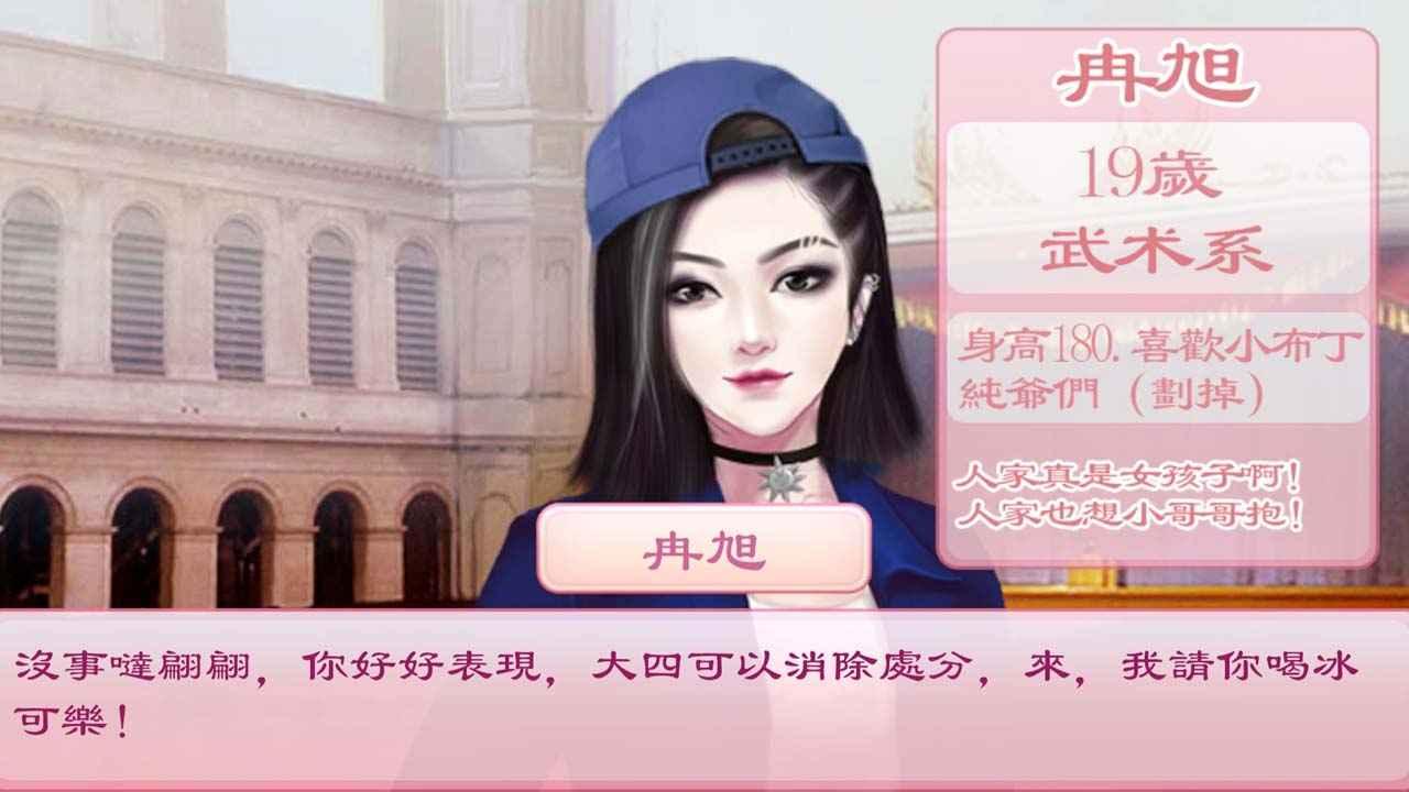 校园海王模拟器(真人恋爱) v1.0 安卓版截图0