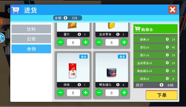 超市模拟器2下载安装手机版中文最新 v1.0 安卓版截图1