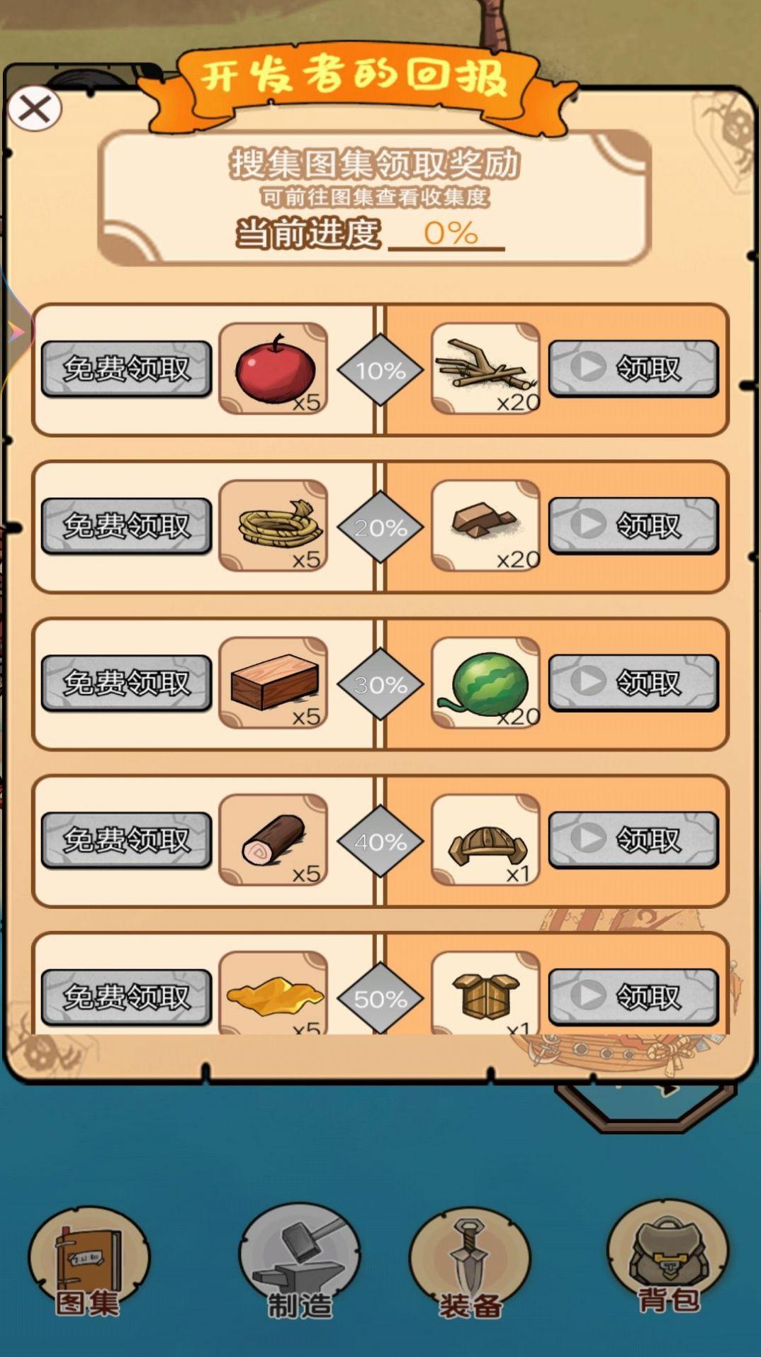 荒岛探险求生中文版 截图3