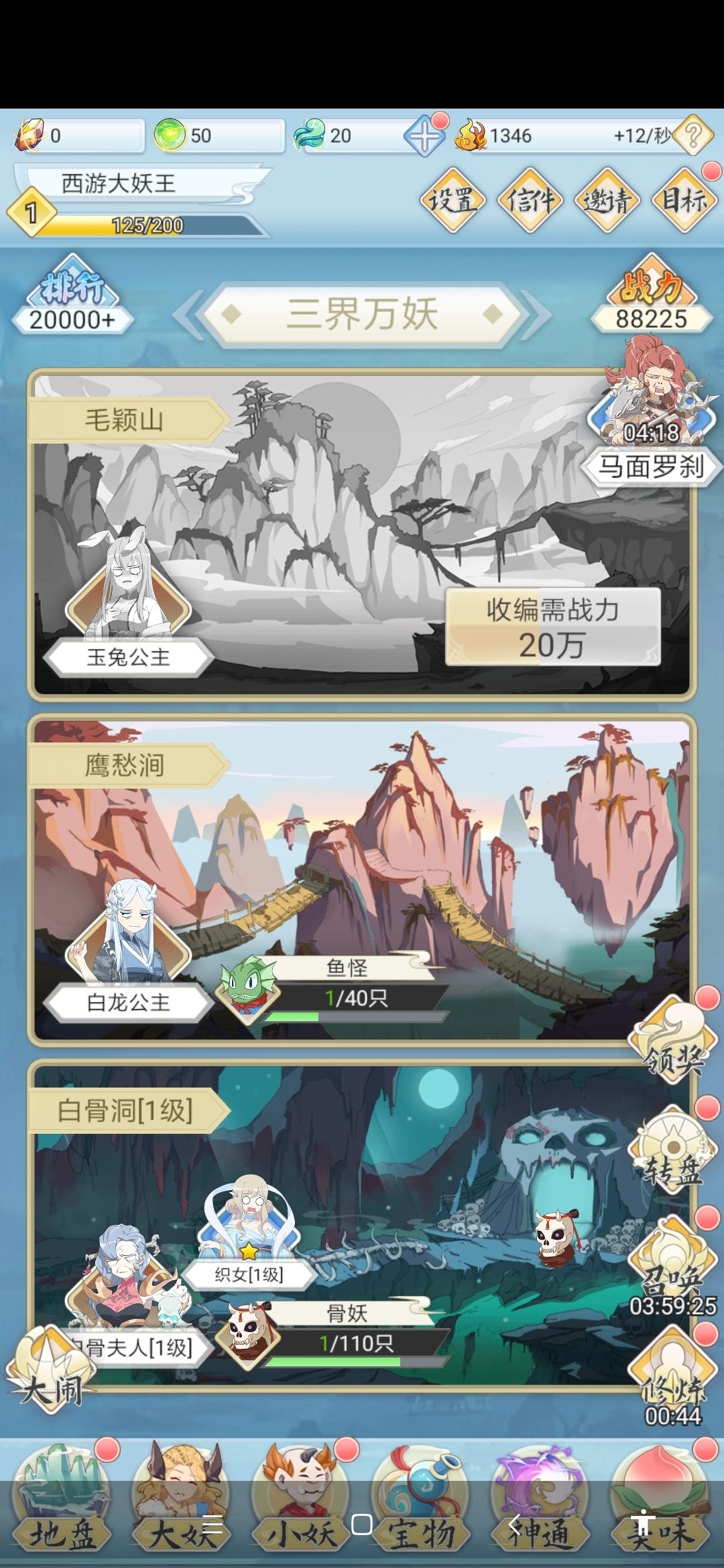 西游妖灵灵无限仙玉版 v3.0 安卓版
